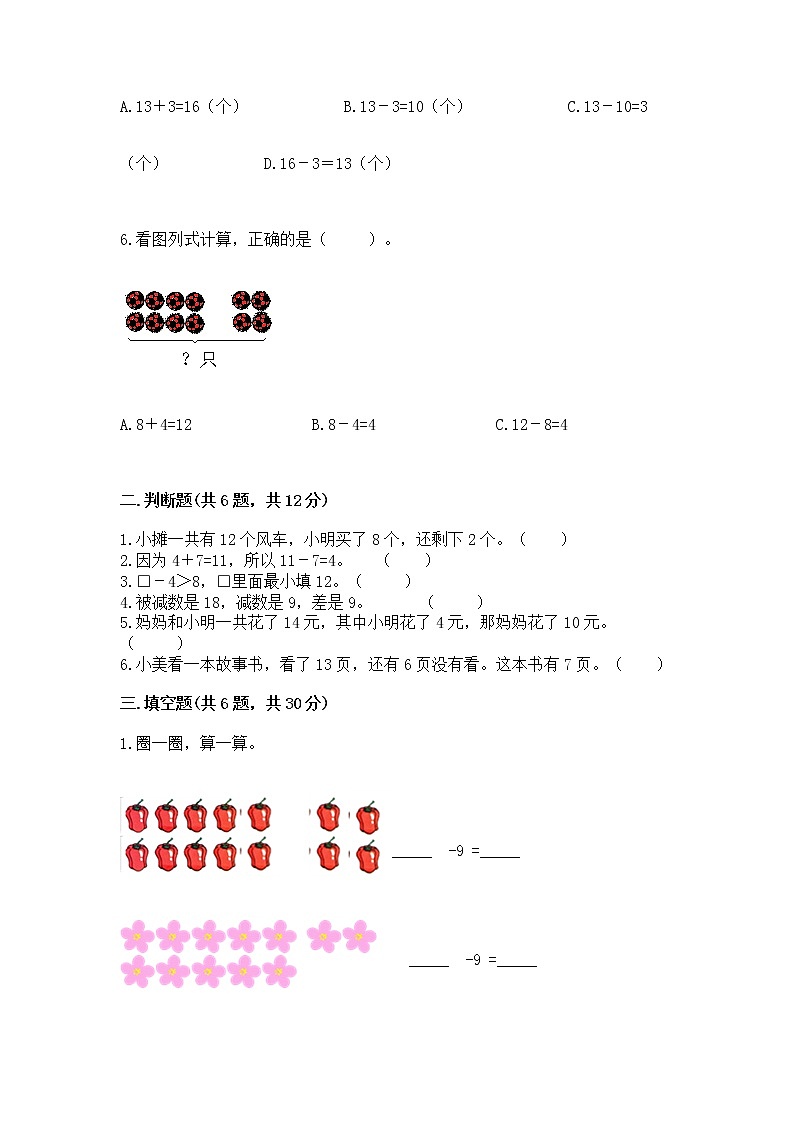北京版一年级上册数学第九单元 加法和减法（二） 测试卷【黄金题型】第2页