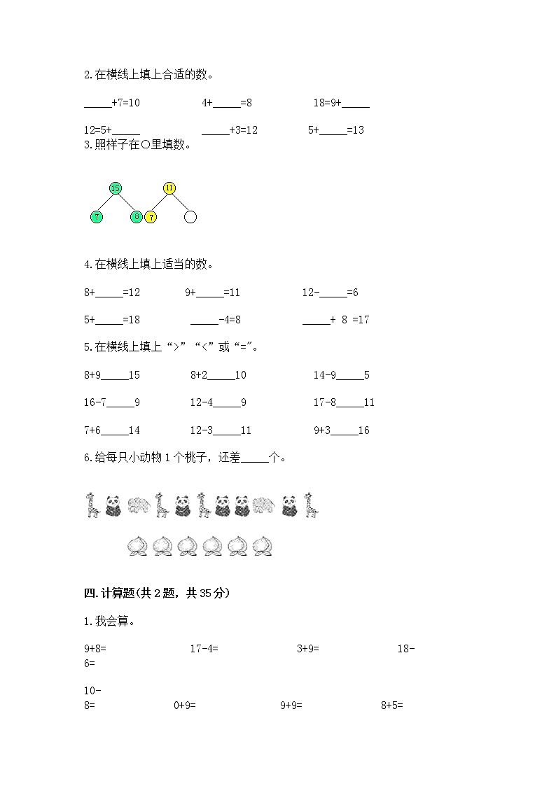 北京版一年级上册数学第九单元 加法和减法（二） 测试卷【黄金题型】第3页