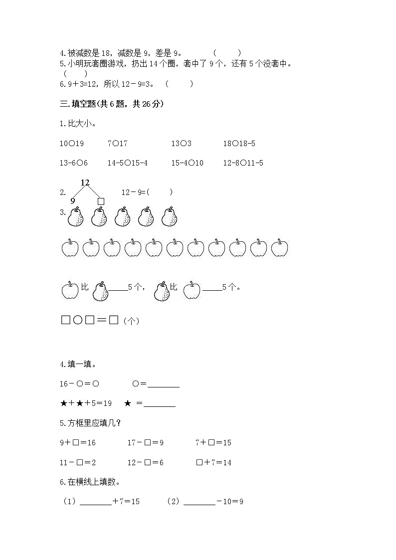 北京版一年级上册数学第九单元 加法和减法（二） 测试卷（精练）第2页