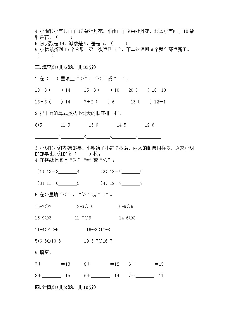 北京版一年级上册数学第九单元 加法和减法（二） 测试卷（全国通用）02