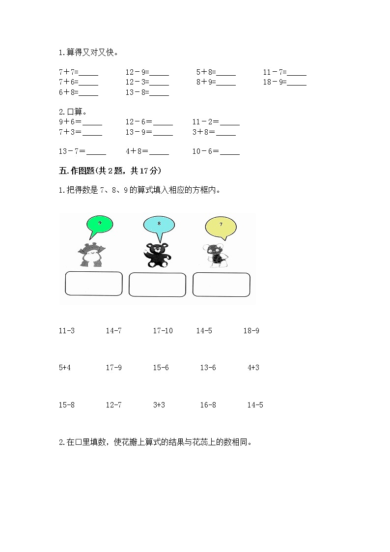 北京版一年级上册数学第九单元 加法和减法（二） 测试卷（全国通用）03