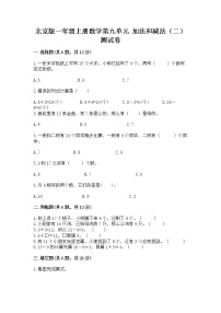 小学数学北京版一年级上册九 加法和减法（二）优秀精练