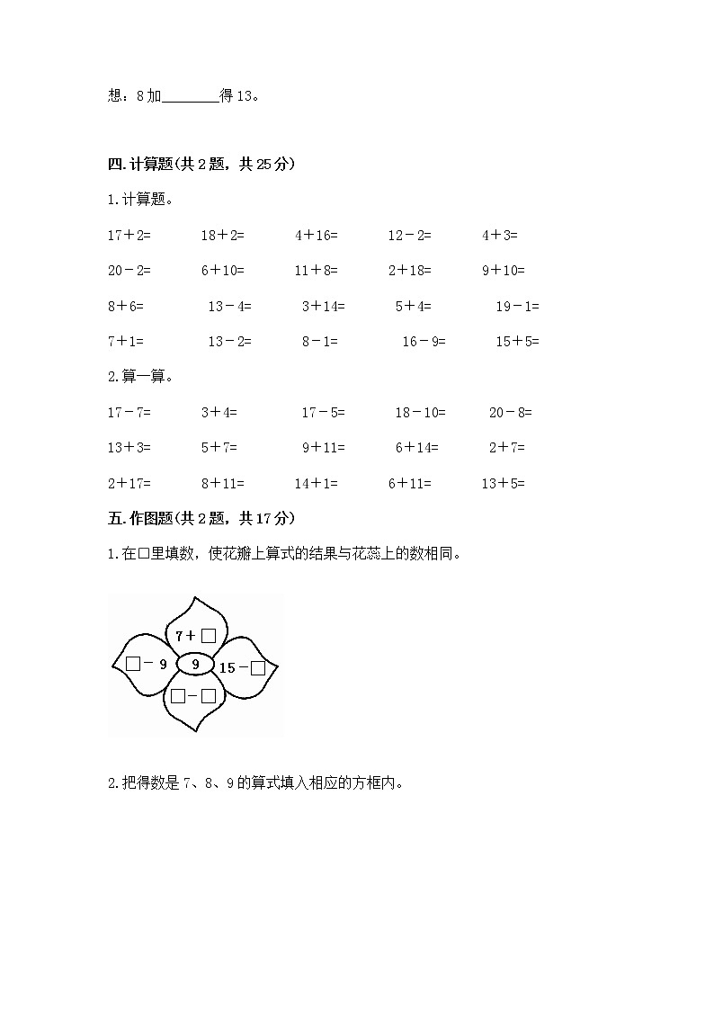 北京版一年级上册数学第九单元 加法和减法（二） 测试卷【培优a卷】03