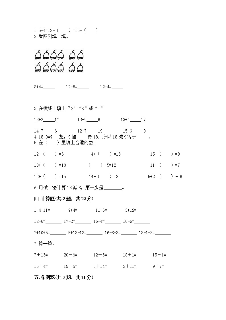 北京版一年级上册数学第九单元 加法和减法（二） 测试卷（考点精练）第2页