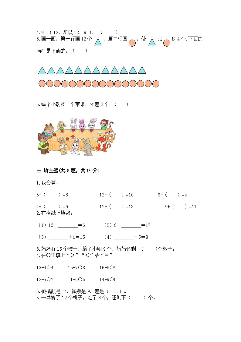 北京版一年级上册数学第九单元 加法和减法（二） 测试卷（实验班）第2页