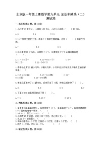 小学数学北京版一年级上册九 加法和减法（二）优秀随堂练习题