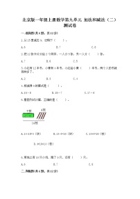 小学数学北京版一年级上册九 加法和减法（二）精品课时训练