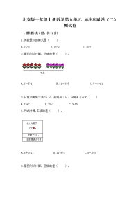 小学数学北京版一年级上册九 加法和减法（二）优秀课后练习题