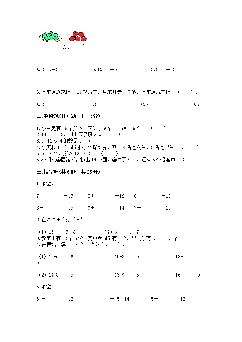 北京版一年级上册数学第九单元 加法和减法（二） 测试卷【实验班】第2页
