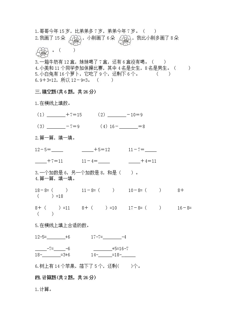 北京版一年级上册数学第九单元 加法和减法（二） 测试卷附答案【综合卷】02