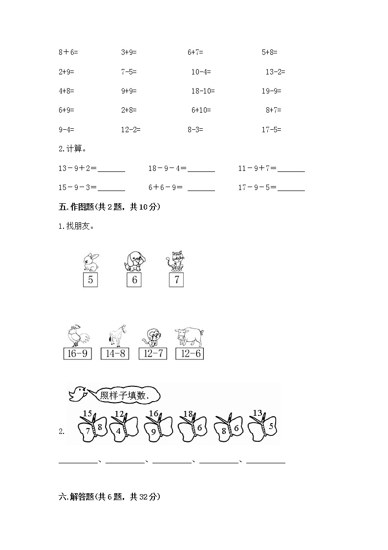 北京版一年级上册数学第九单元 加法和减法（二） 测试卷附答案【综合卷】03