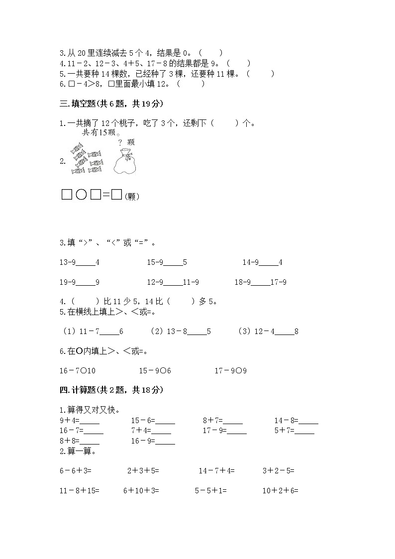 北京版一年级上册数学第九单元 加法和减法（二） 测试卷附参考答案（a卷）02
