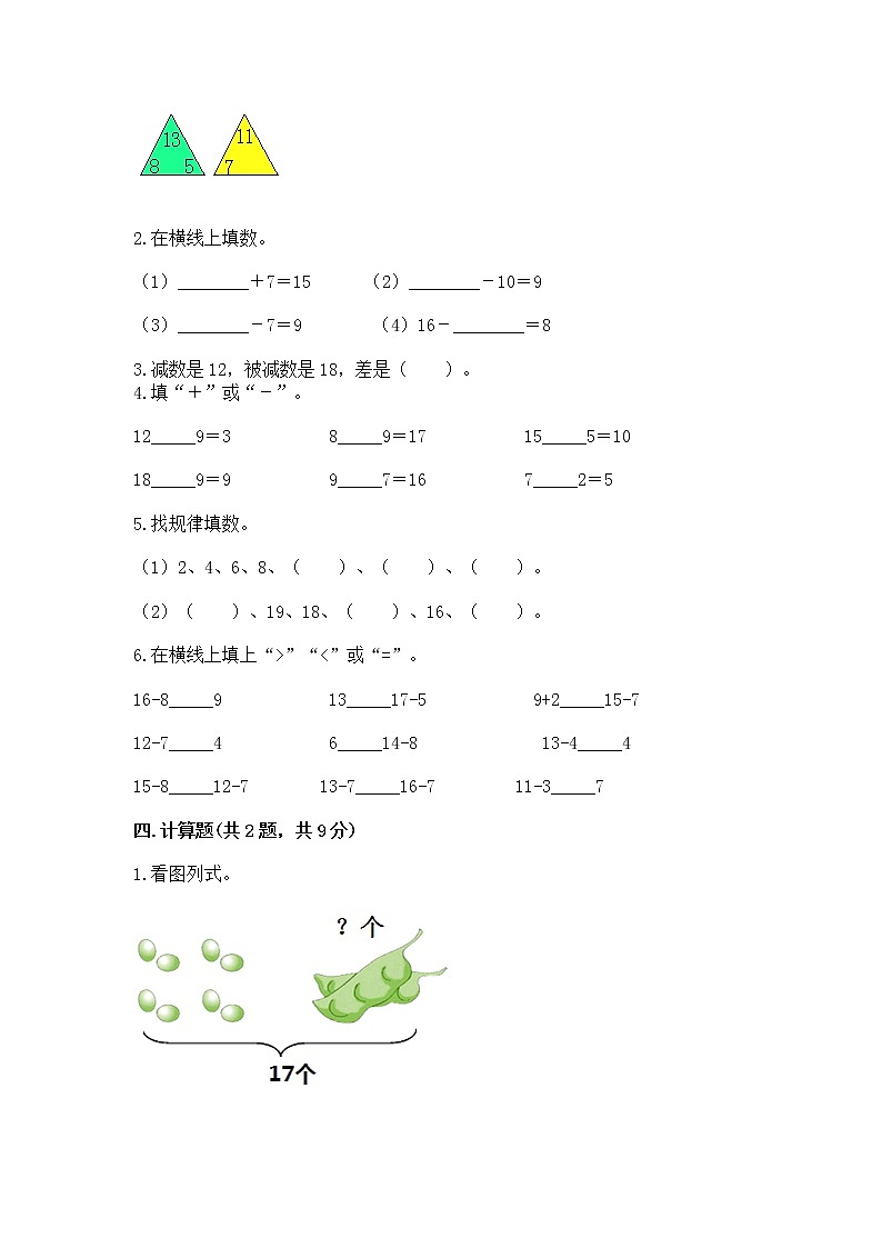 北京版一年级上册数学第九单元 加法和减法（二） 测试卷附参考答案（b卷）03