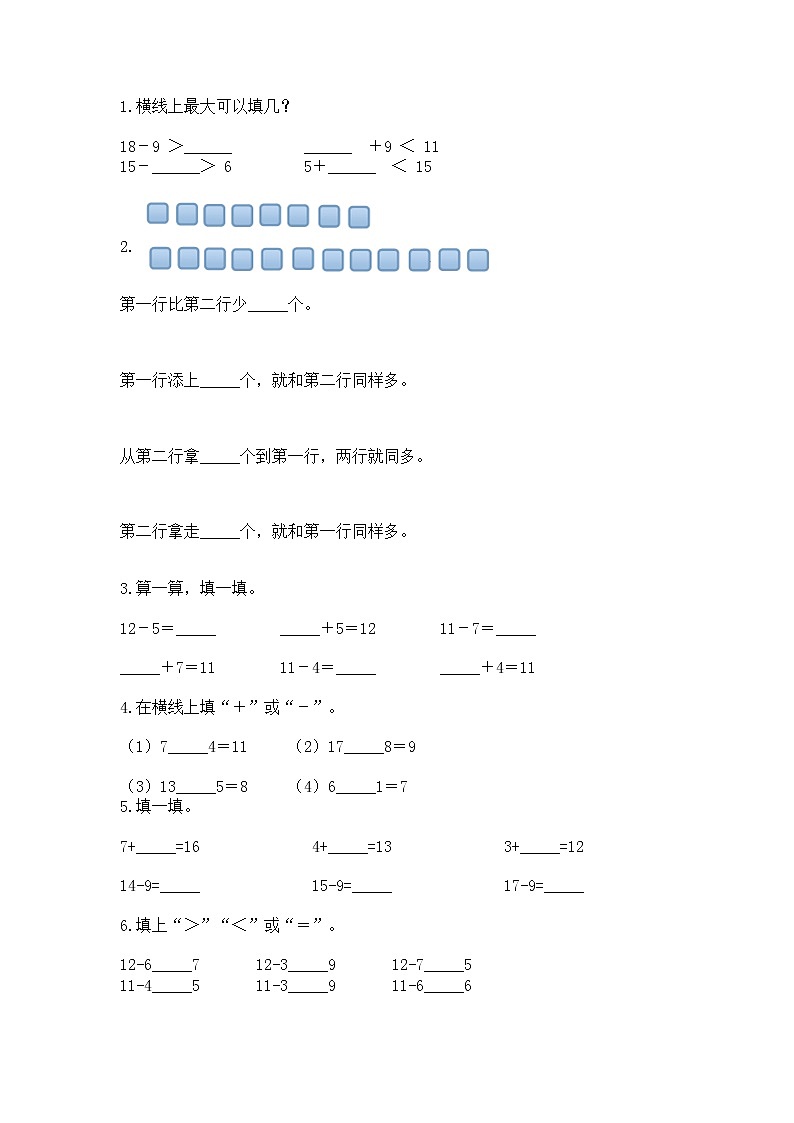 北京版一年级上册数学第九单元 加法和减法（二） 测试卷附答案【培优a卷】02
