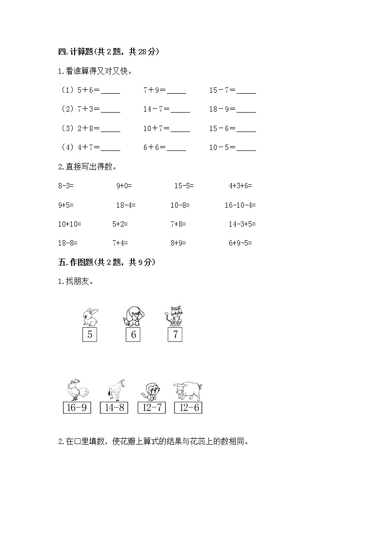 北京版一年级上册数学第九单元 加法和减法（二） 测试卷附答案【培优a卷】03