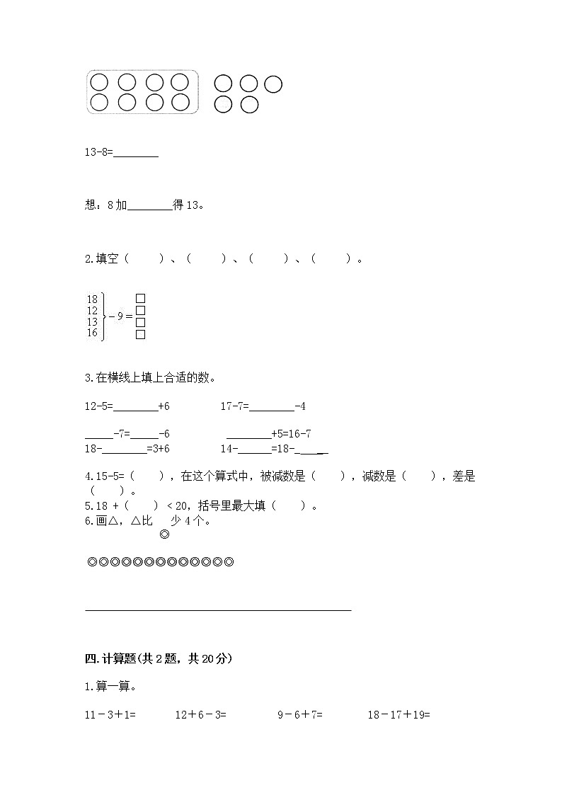 北京版一年级上册数学第九单元 加法和减法（二） 测试卷附参考答案【a卷】02