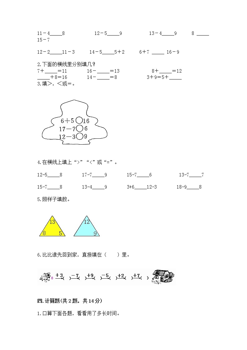 北京版一年级上册数学第九单元 加法和减法（二） 测试卷附答案【实用】02