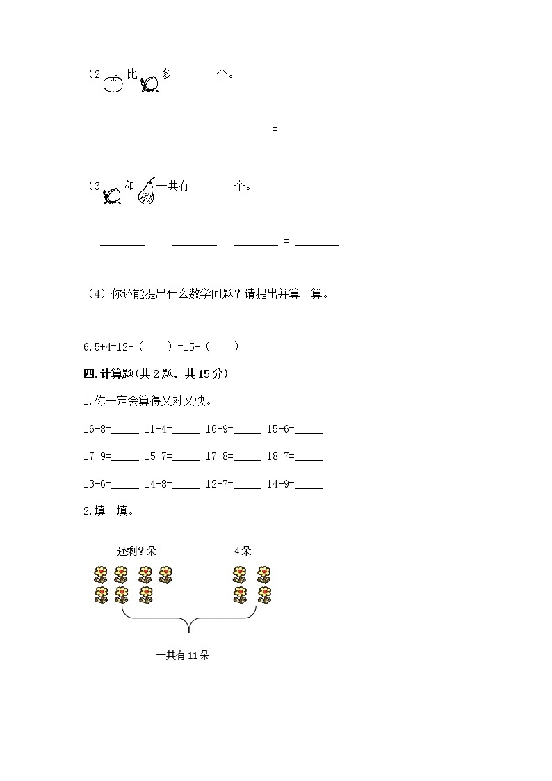 北京版一年级上册数学第九单元 加法和减法（二） 测试卷附参考答案（黄金题型）第3页