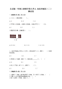 小学数学九 加法和减法（二）优秀同步达标检测题