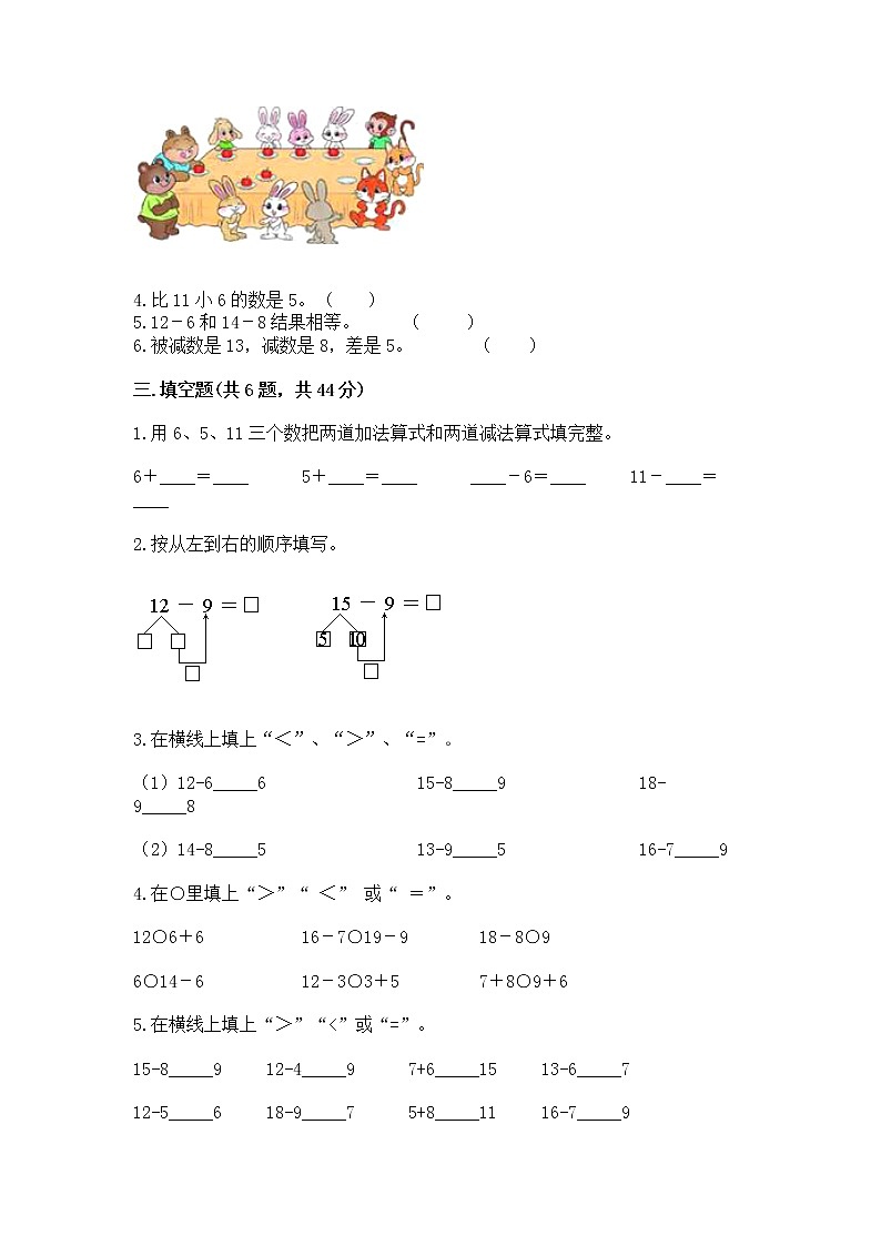北京版一年级上册数学第九单元 加法和减法（二） 测试卷带答案（模拟题）02