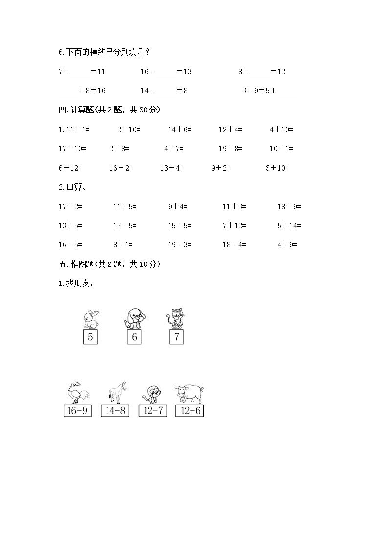北京版一年级上册数学第九单元 加法和减法（二） 测试卷带答案（模拟题）03