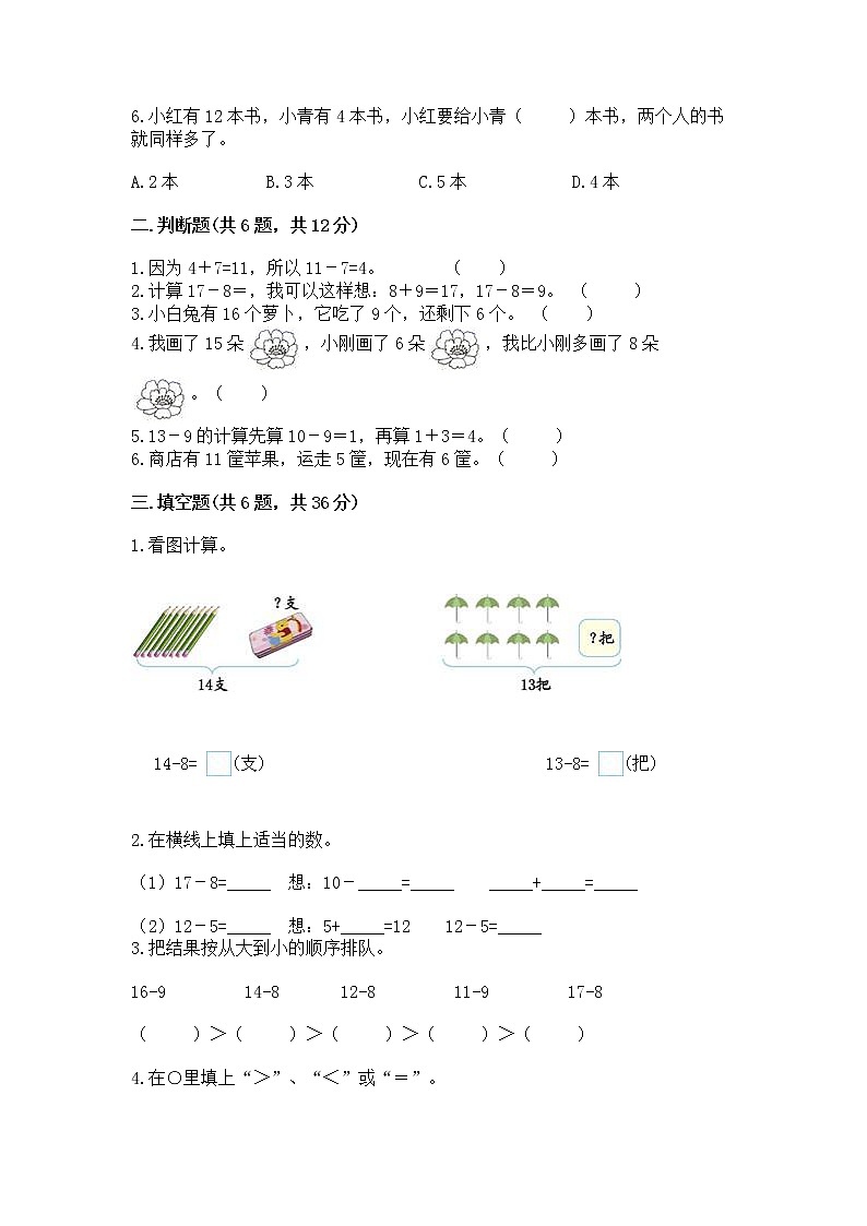 北京版一年级上册数学第九单元 加法和减法（二） 测试卷附参考答案（综合题）02