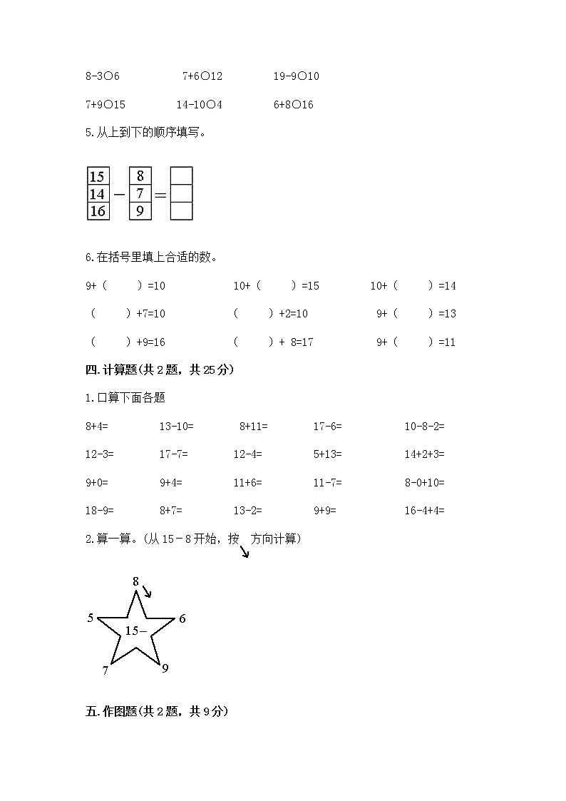 北京版一年级上册数学第九单元 加法和减法（二） 测试卷附参考答案（综合题）03