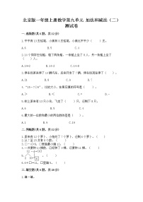 小学数学北京版一年级上册九 加法和减法（二）精品同步测试题