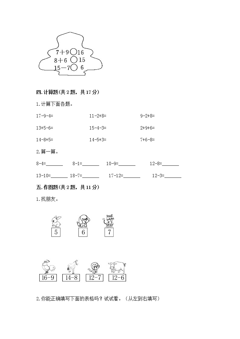 北京版一年级上册数学第九单元 加法和减法（二） 测试卷（满分必刷）03