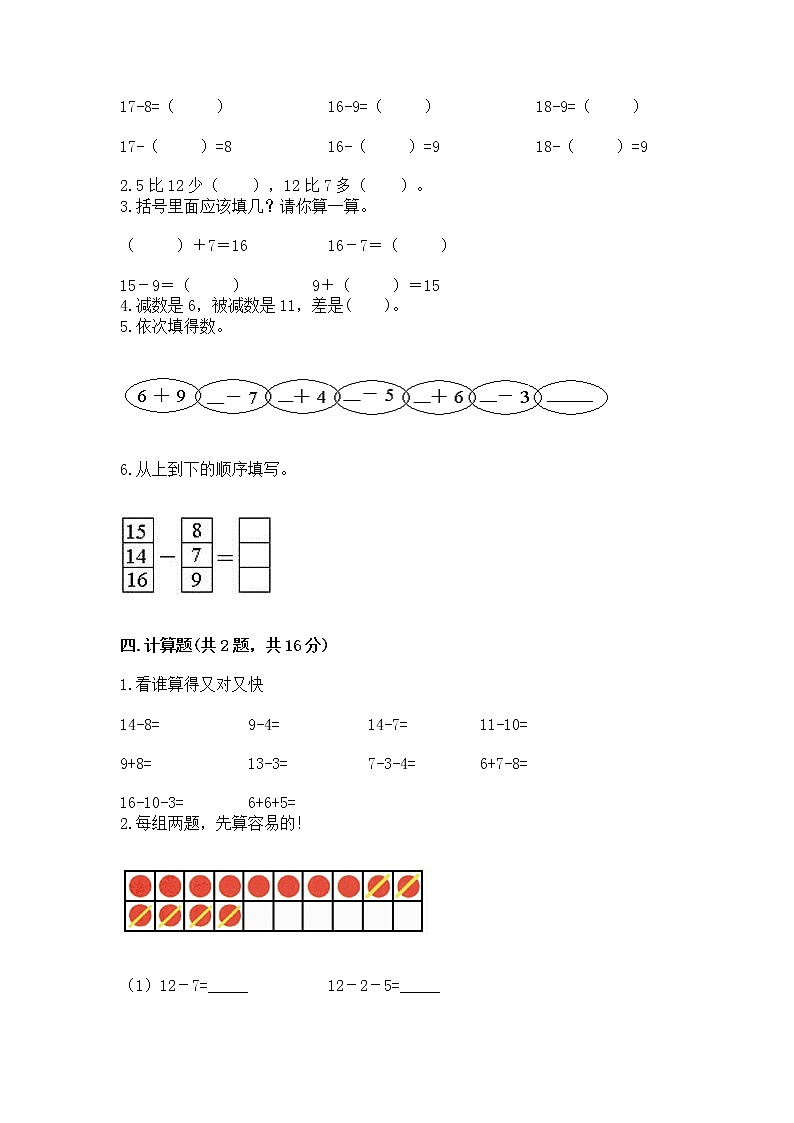 北京版一年级上册数学第九单元 加法和减法（二） 测试卷附参考答案ab卷02