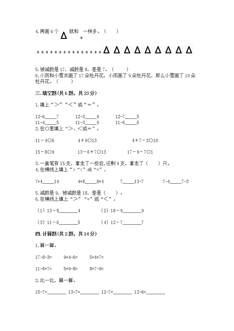 北京版一年级上册数学第九单元 加法和减法（二） 测试卷（名师推荐）02