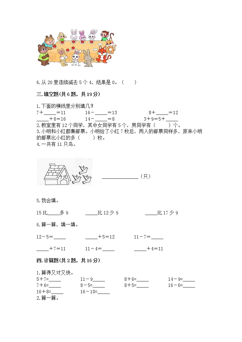北京版一年级上册数学第九单元 加法和减法（二） 测试卷附答案【预热题】02