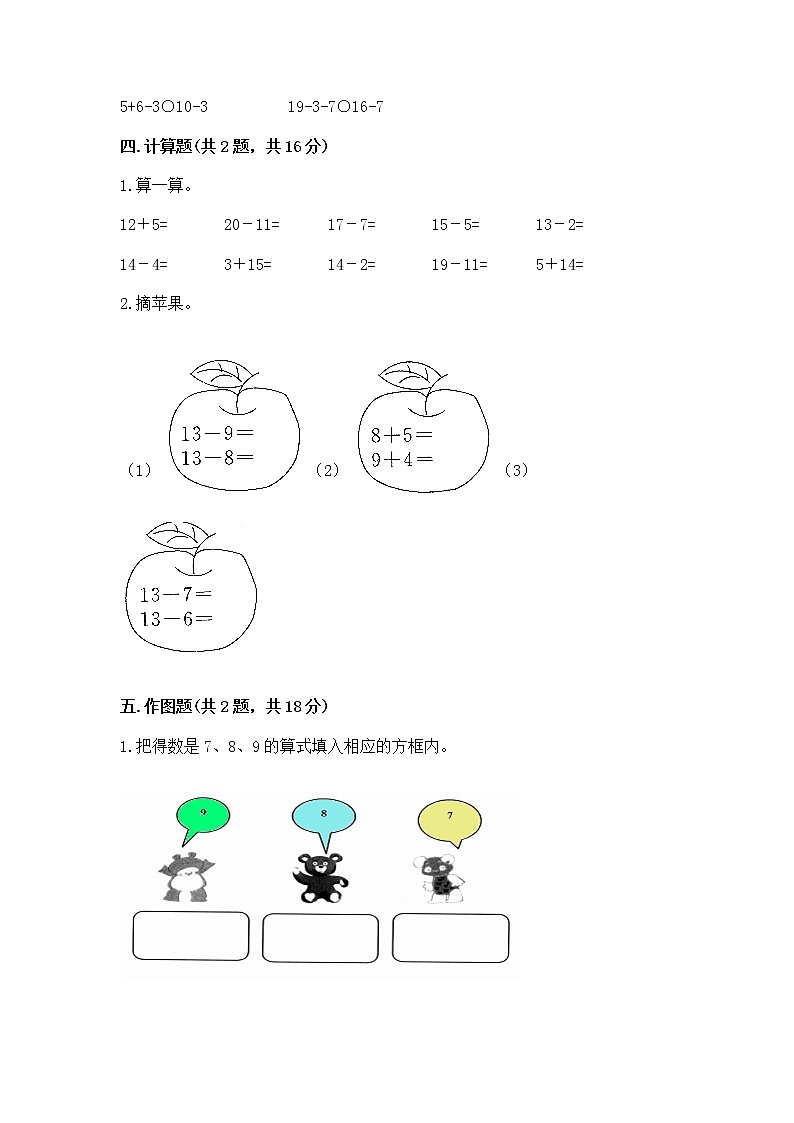 北京版一年级上册数学第九单元 加法和减法（二） 测试卷附参考答案【综合卷】03