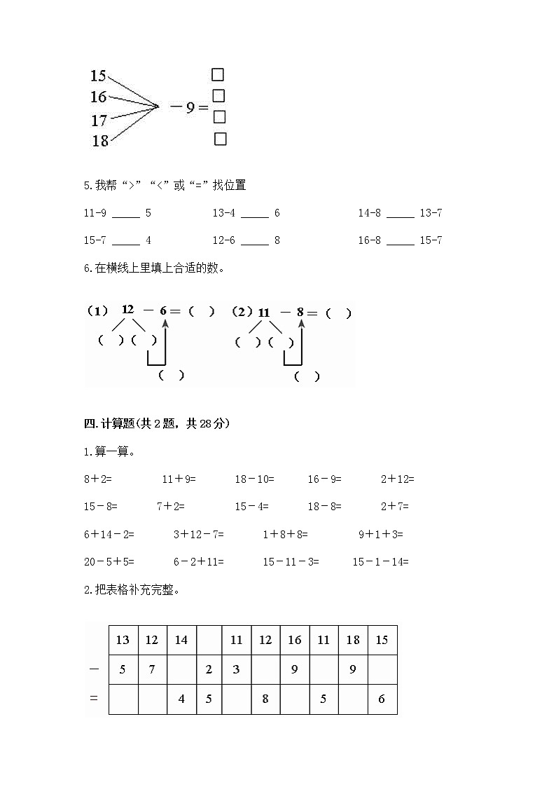 北京版一年级上册数学第九单元 加法和减法（二） 测试卷附答案（预热题）03