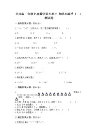 一年级上册九 加法和减法（二）精品精练