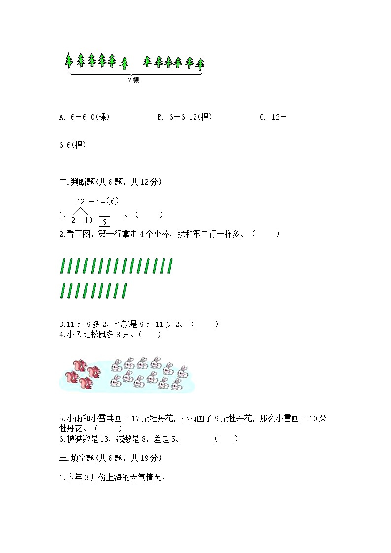 北京版一年级上册数学第九单元 加法和减法（二） 测试卷带答案（名师推荐）第2页