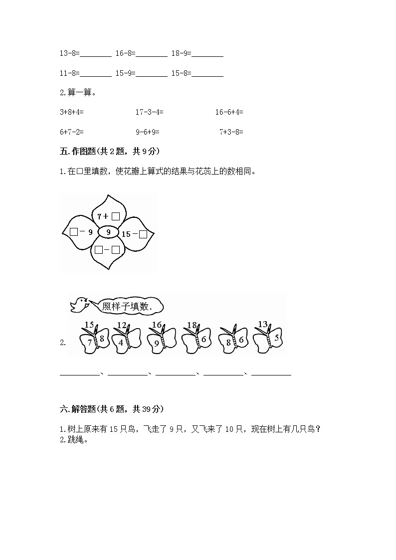 北京版一年级上册数学第九单元 加法和减法（二） 测试卷附参考答案【预热题】03
