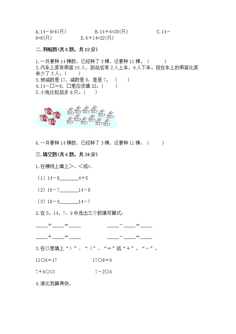 北京版一年级上册数学第九单元 加法和减法（二） 测试卷ab卷02