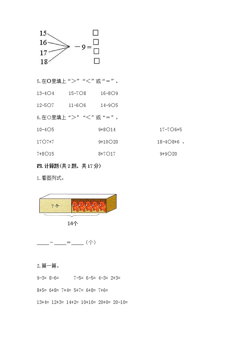 北京版一年级上册数学第九单元 加法和减法（二） 测试卷ab卷03