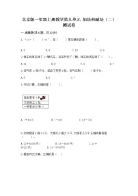 小学数学北京版一年级上册九 加法和减法（二）精品巩固练习