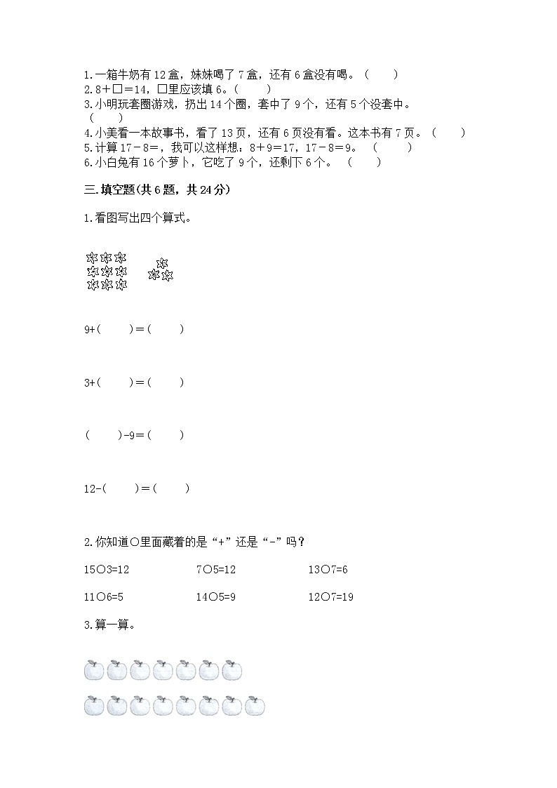 北京版一年级上册数学第九单元 加法和减法（二） 测试卷附参考答案【综合题】02