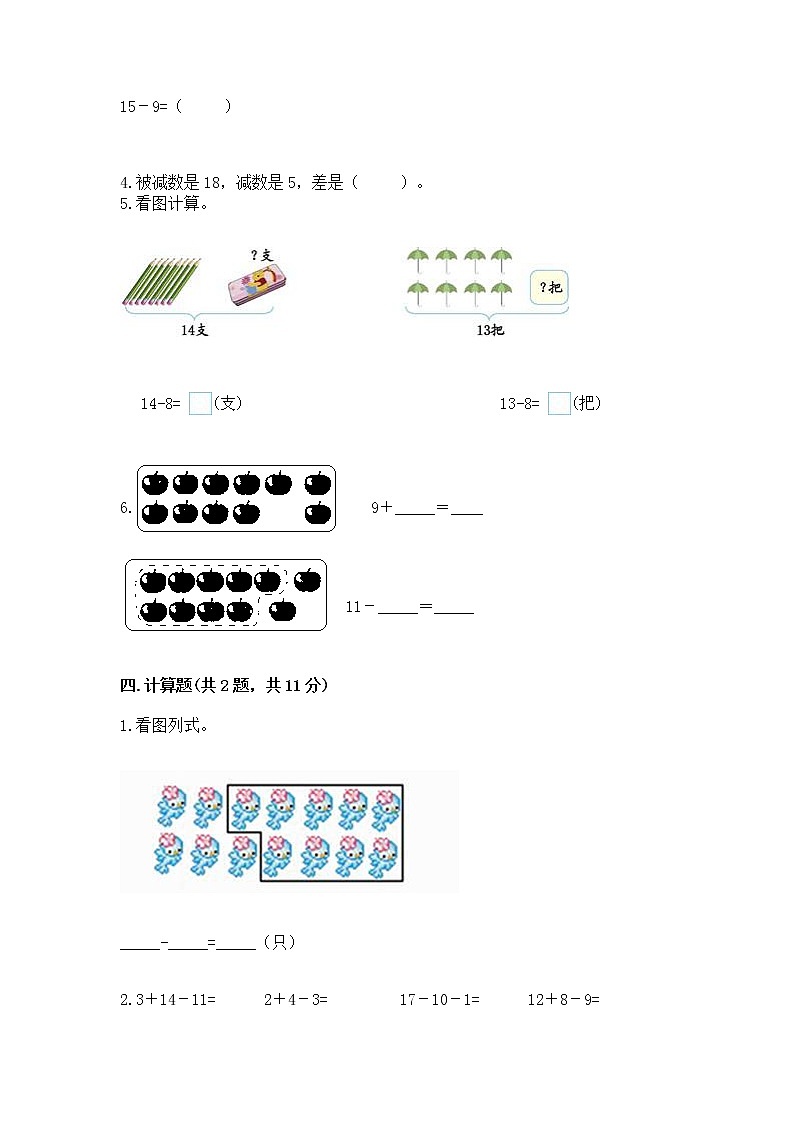北京版一年级上册数学第九单元 加法和减法（二） 测试卷附参考答案【综合题】03