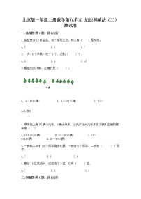 小学数学北京版一年级上册九 加法和减法（二）优秀课后复习题