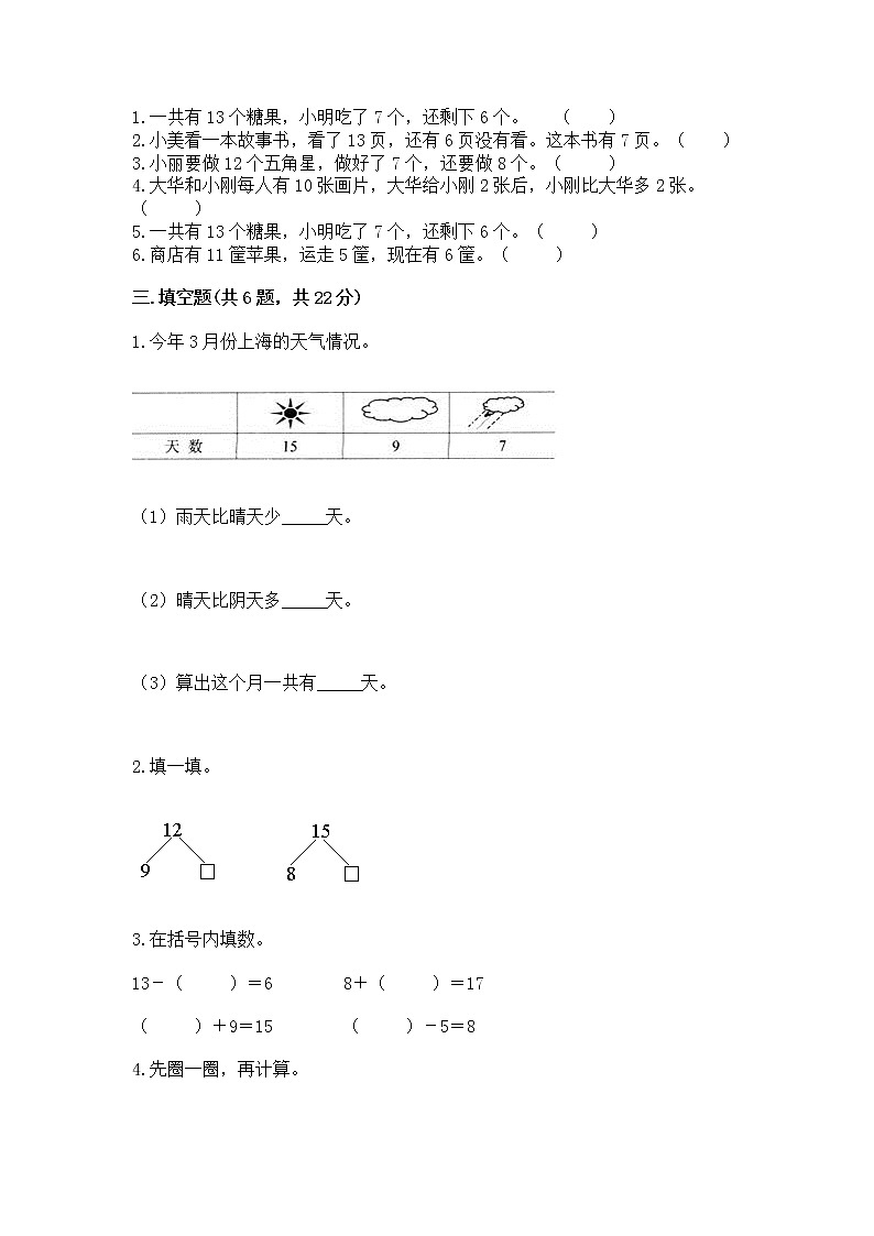 北京版一年级上册数学第九单元 加法和减法（二） 测试卷附参考答案（综合卷）02