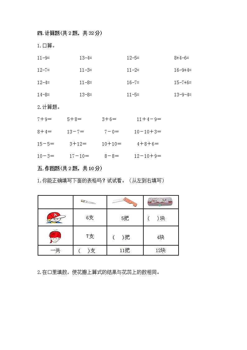 北京版一年级上册数学第九单元 加法和减法（二） 测试卷附答案【综合题】03