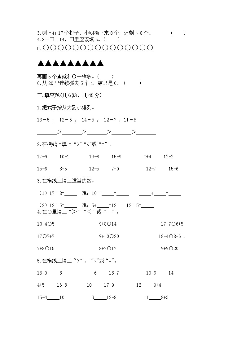 北京版一年级上册数学第九单元 加法和减法（二） 测试卷附参考答案（典型题）第2页