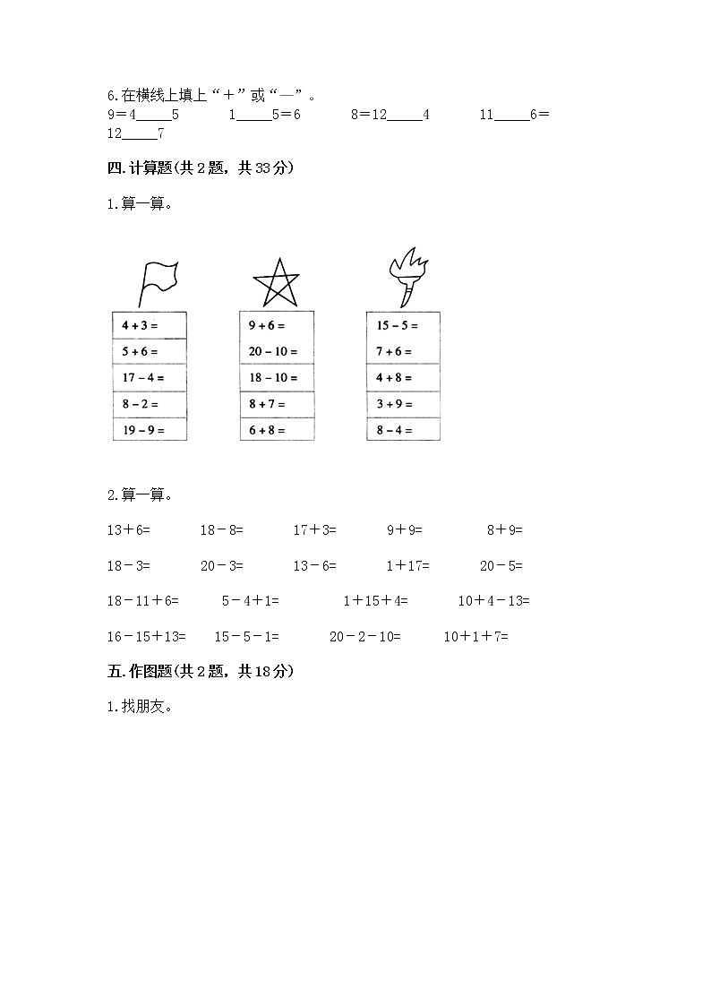 北京版一年级上册数学第九单元 加法和减法（二） 测试卷附参考答案（典型题）第3页