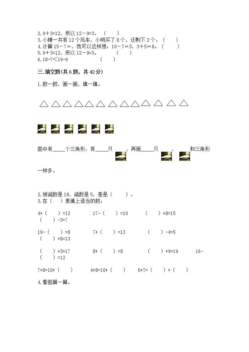 北京版一年级上册数学第九单元 加法和减法（二） 测试卷附答案（b卷）02