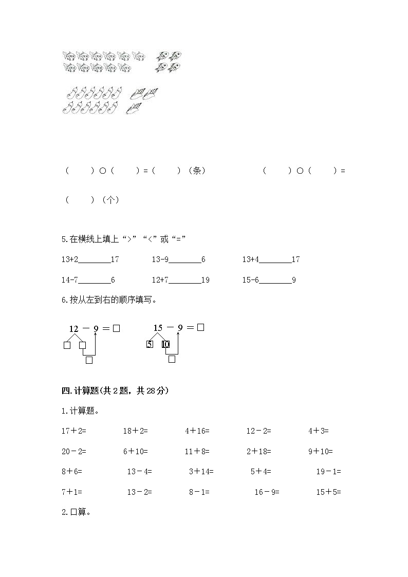 北京版一年级上册数学第九单元 加法和减法（二） 测试卷附答案（b卷）03