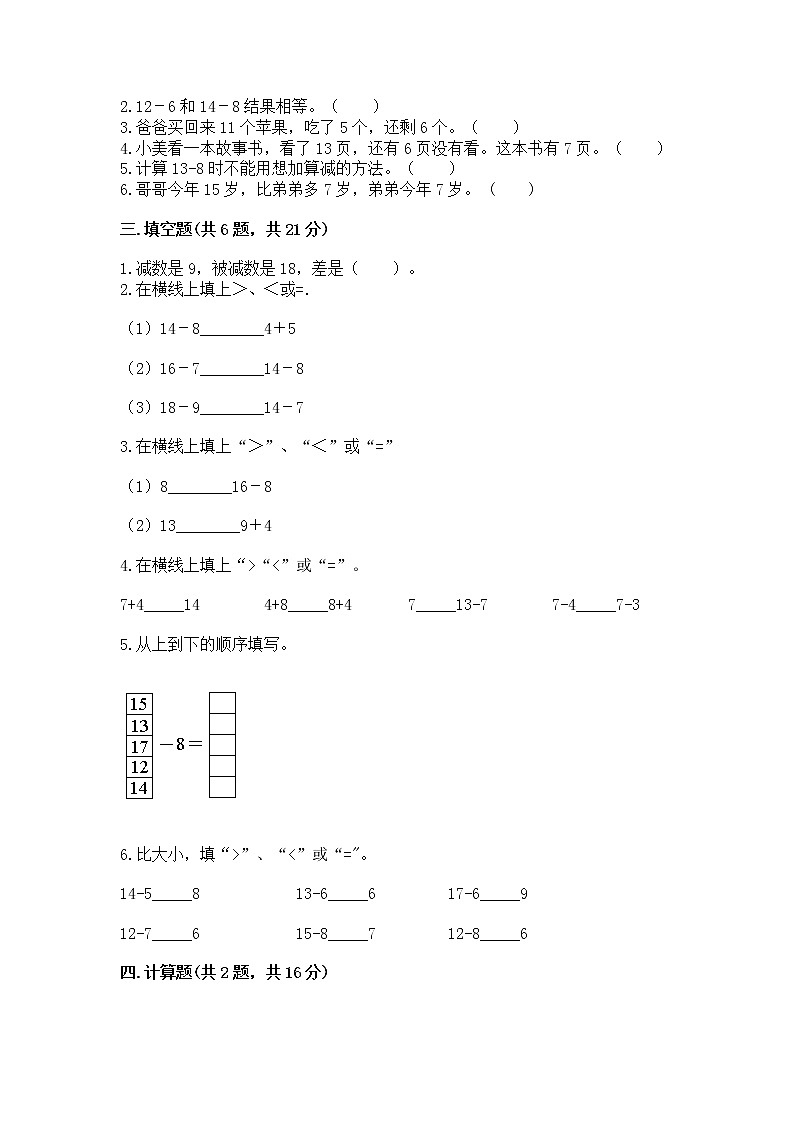 北京版一年级上册数学第九单元 加法和减法（二） 测试卷附参考答案【b卷】02